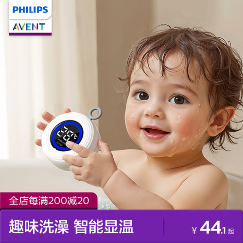 飞利浦新安怡婴儿充电水温计新生儿童洗澡温度计宝宝泡澡浴盆测温