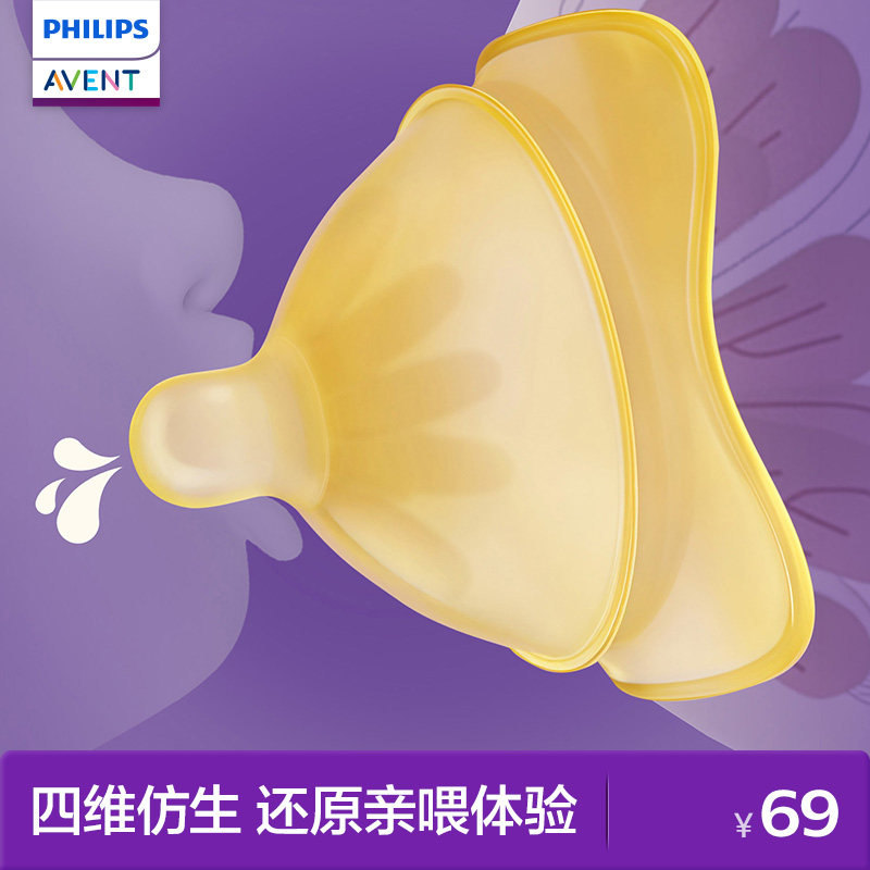飞利浦新安怡超薄乳盾辅助奶嘴防咬乳头凹陷仿母乳喂奶双层保护罩