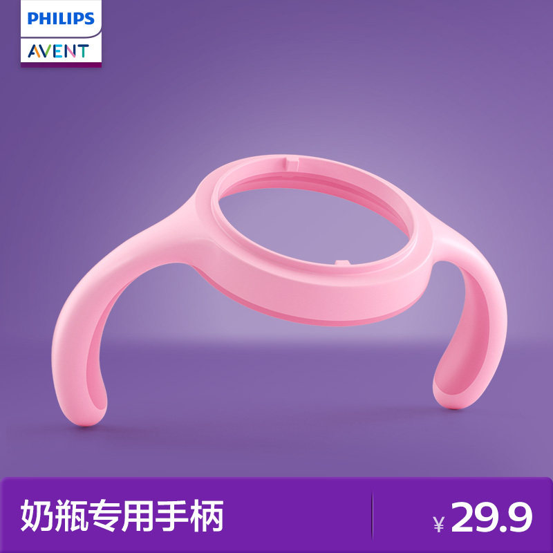 飞利浦新安怡配件PPSU奶瓶配件把手专用手柄