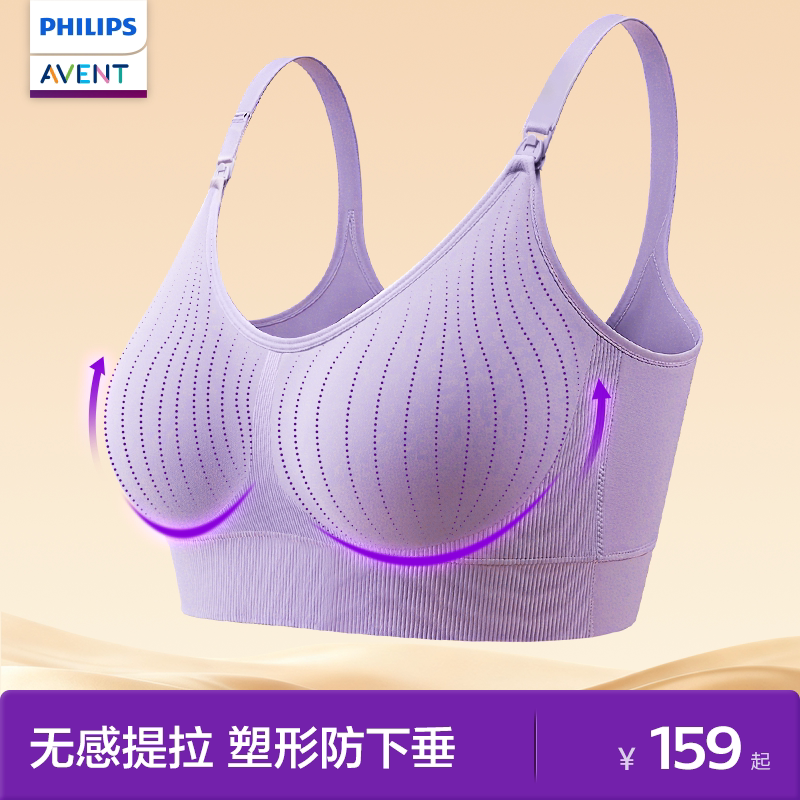飞利浦新安怡一片式哺乳专用文胸防下垂聚拢孕妇无痕内衣喂奶孕期