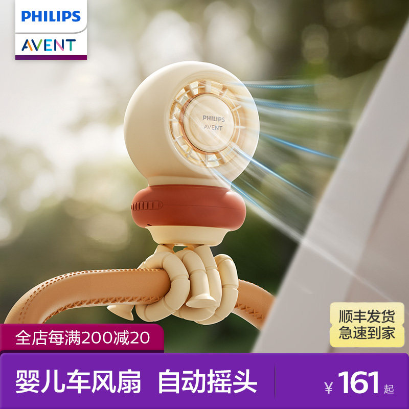 飞利浦新安怡自动摇头婴儿手推车usb小风扇八爪鱼便携夹子式usb