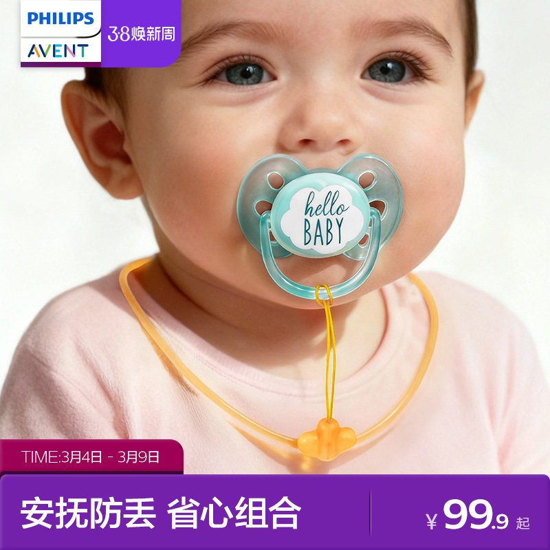 飞利浦新安怡安抚奶嘴婴儿新生0到3-6个月以上防胀气安抚婴幼儿