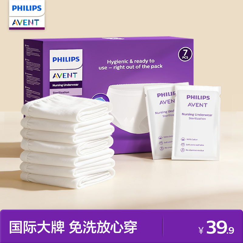 飞利浦新安怡一次性内裤女款纯棉无菌独立包装产妇月子女士大码,户外/登山/野营/旅行用品,一次性内裤,淘宝优惠券,粉丝福利购,淘宝优惠卷
