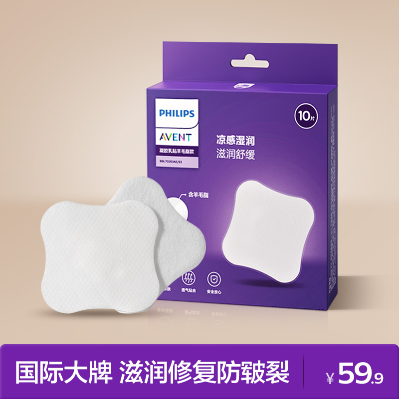 飞利浦新安怡凝胶乳贴羊脂膏