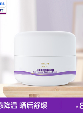 飞利浦新安怡儿童面霜保湿滋润宝宝防干裂护肤夏季秋冬补水冰润霜