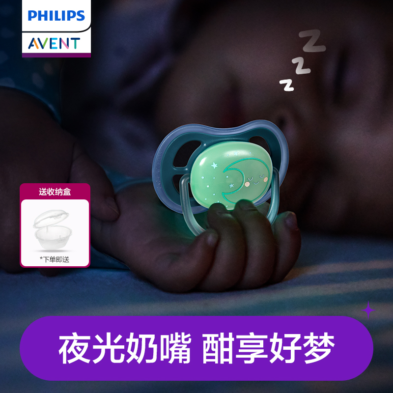 飞利浦新安怡夜光安抚奶嘴