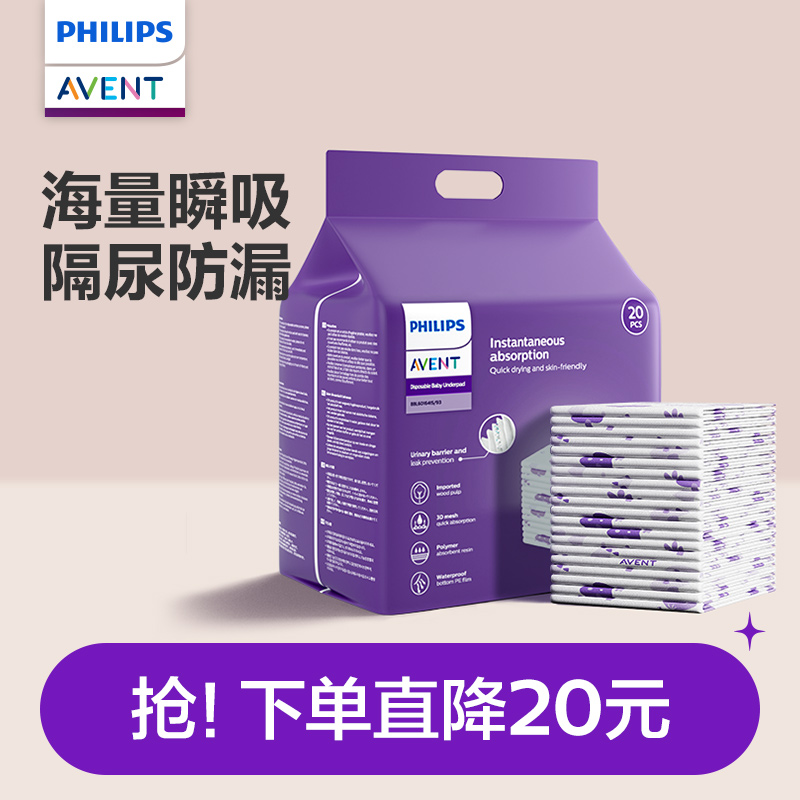 飞利浦新安怡婴儿一次性隔尿垫