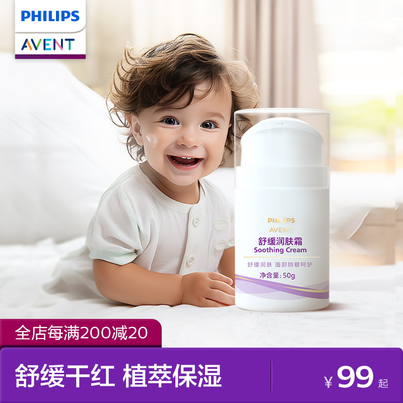 AVENT/新安怡儿童面霜