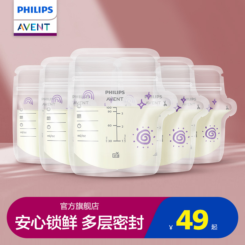 飞利浦新安怡储奶袋母乳保鲜袋母乳储存妈妈包便携100ml/200ml*2