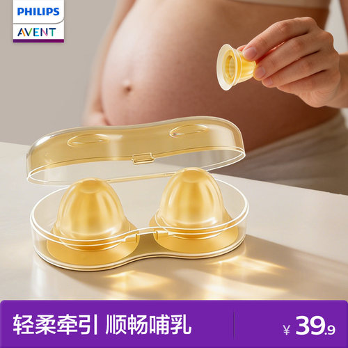 飞利浦新安怡乳头牵引器孕产妇哺乳期乳头凹陷扁平矫正器喂奶工具