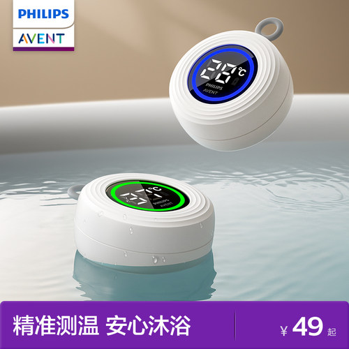飞利浦新安怡水温计婴儿洗澡宝宝测水温泡澡专用新生儿浴盆测温计