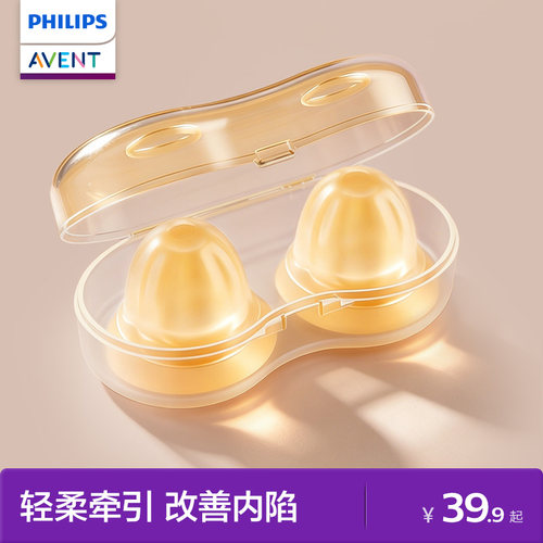 飞利浦新安怡乳头内陷矫正器奶头扁平凹陷便携牵引器孕妇哺乳喂奶