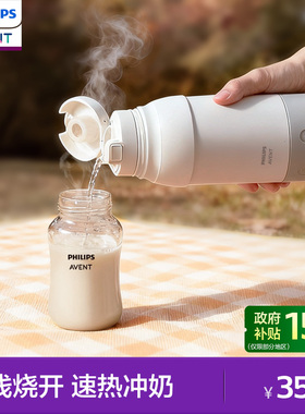 飞利浦新安怡无线便携外出恒温杯保温婴儿专用冲泡奶恒温壶可烧开