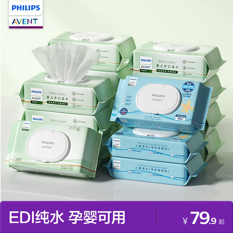 飞利浦新安怡婴儿湿巾家庭装手口专用棉柔巾儿童宝宝湿纸巾大包装