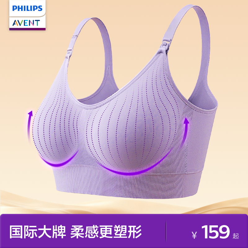飞利浦新安怡一片式哺乳专用文胸防下垂聚拢孕妇无痕内衣喂奶孕期