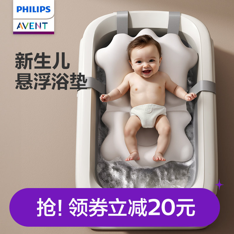 飞利浦新安怡婴儿洗澡躺托架新生宝宝海绵悬浮浴垫浴盆通用可坐躺