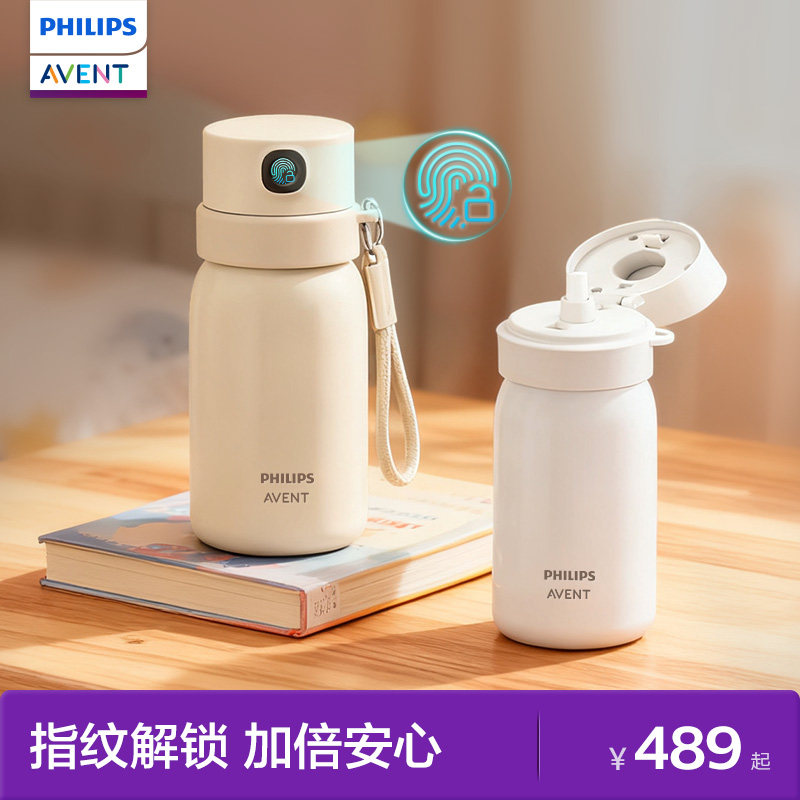 飞利浦新安怡指纹解锁儿童保温杯婴儿冲奶便携学生上学专用吸管杯