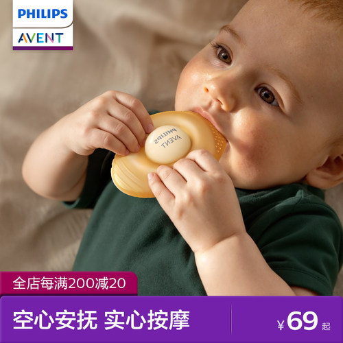 飞利浦新安怡云朵精灵摇铃牙胶婴儿口欲期磨牙安抚牙胶防吃手玩具