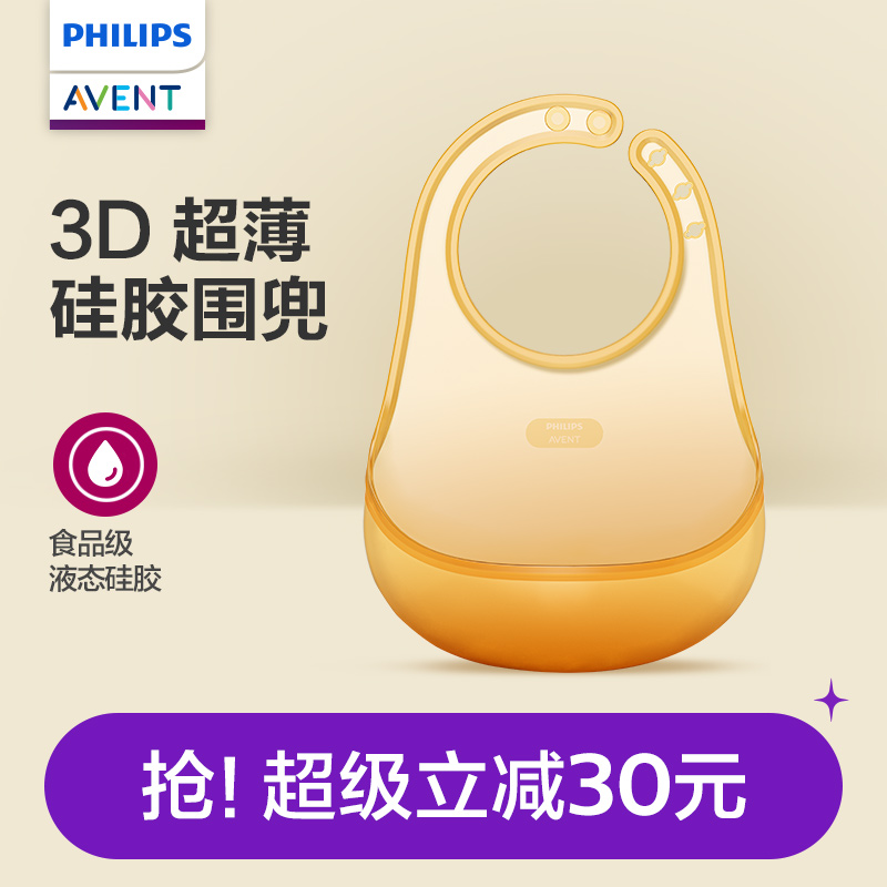 新安怡無感圍兜硅膠超軟