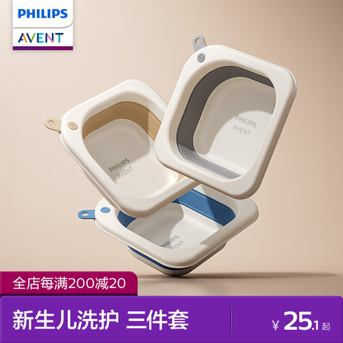 飞利浦新安怡婴儿洗脸盆可折叠初生宝宝洗脚洗屁屁新生儿童小脸盆