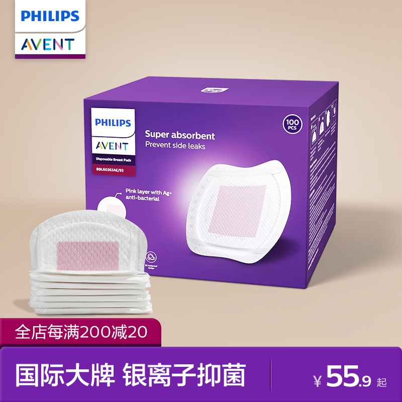 飞利浦新安怡抗菌防溢乳垫