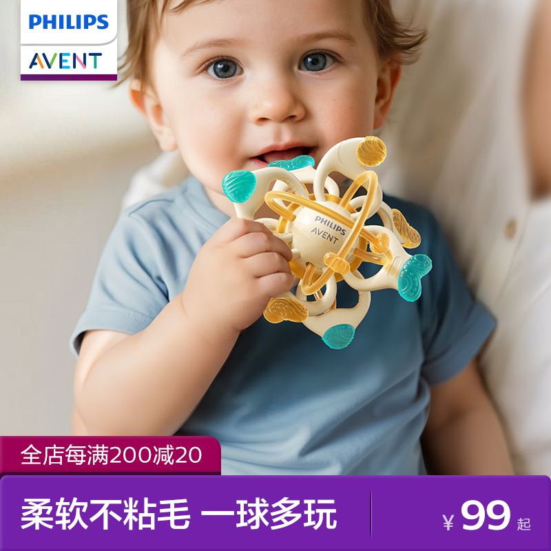 飞利浦新安怡曼哈顿手抓球牙胶宝宝磨牙食品级硅胶婴儿防吃手玩具