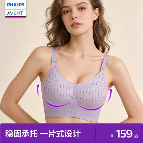 飞利浦新安怡哺乳文胸防下垂无痕一体式聚拢孕期产后哺乳专用内衣
