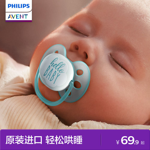 飞利浦新安怡安抚奶嘴夜用扁头