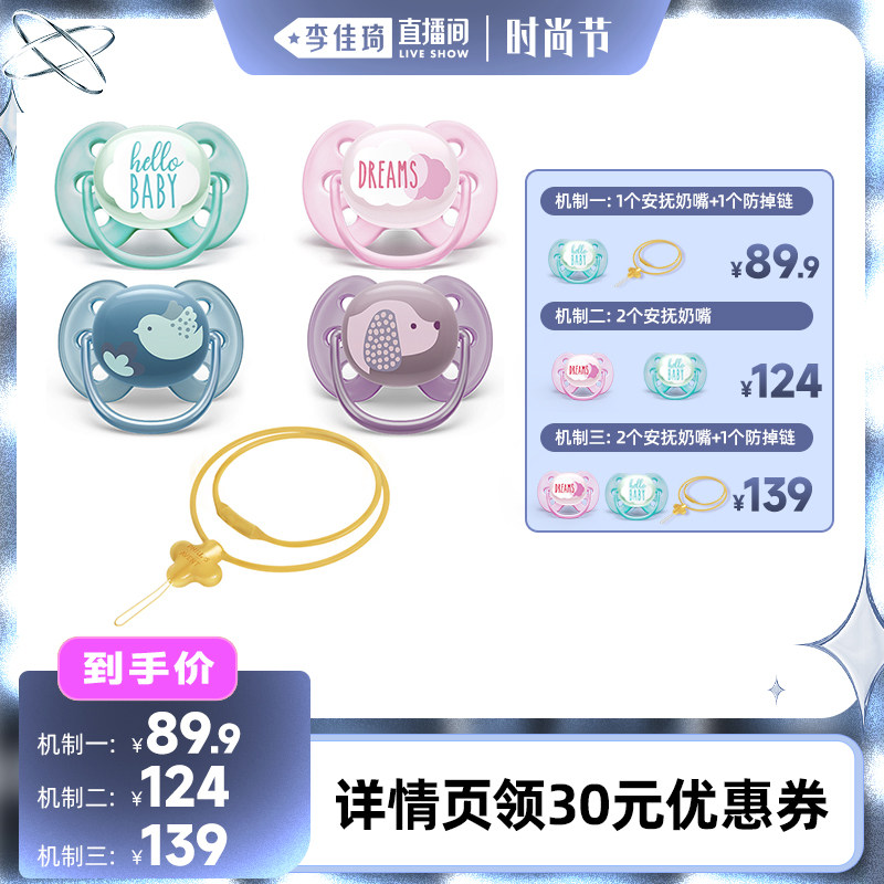 【李佳琦直播间】飞利浦新安怡安抚奶嘴0-6个月1岁以上防胀气哄睡