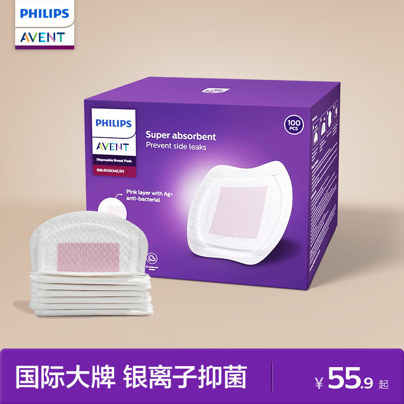 飞利浦新安怡 防溢乳垫抑菌型产后一次性棉透气防漏奶垫乳贴100片,孕妇装/孕产妇用品/营养,防溢乳垫,淘宝优惠券,粉丝福利购,淘宝优惠卷