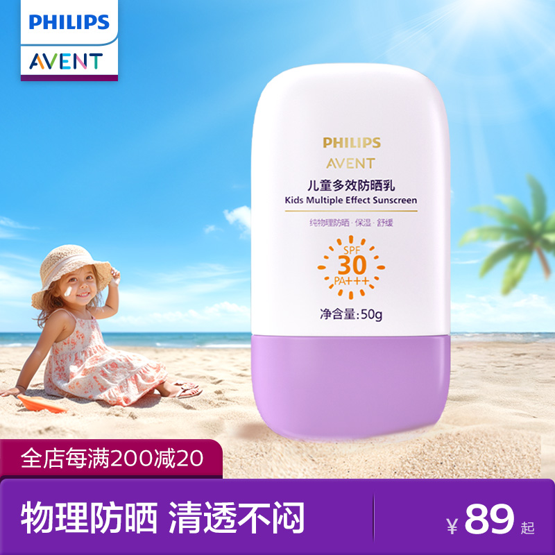 飞利浦新安怡儿童防晒霜女童隔离紫外线婴幼儿宝宝专用物理防晒乳 - 封面