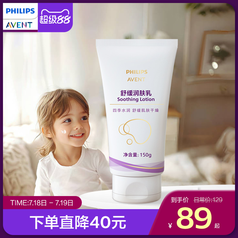 AVENT/新安怡儿童润肤乳