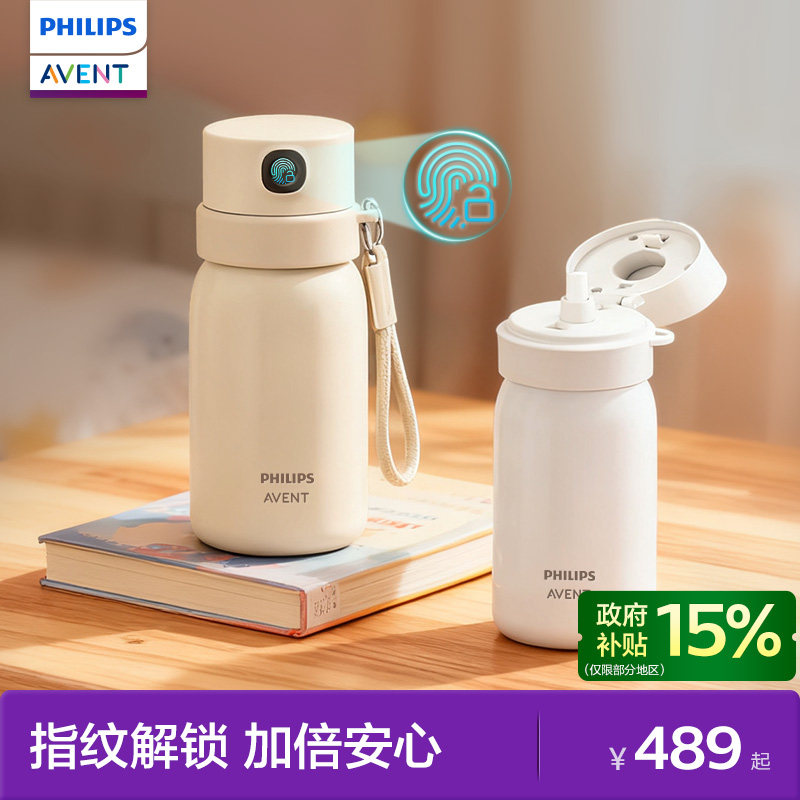 飞利浦新安怡指纹解锁儿童保温杯婴儿冲奶便携学生上学专用吸管杯,厨房电器,调奶器/恒温调奶杯,淘宝优惠券,粉丝福利购,淘宝优惠卷