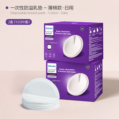 飞利浦新安怡防溢乳垫哺乳期产后一次性透气防漏奶垫乳贴2盒装 — 2