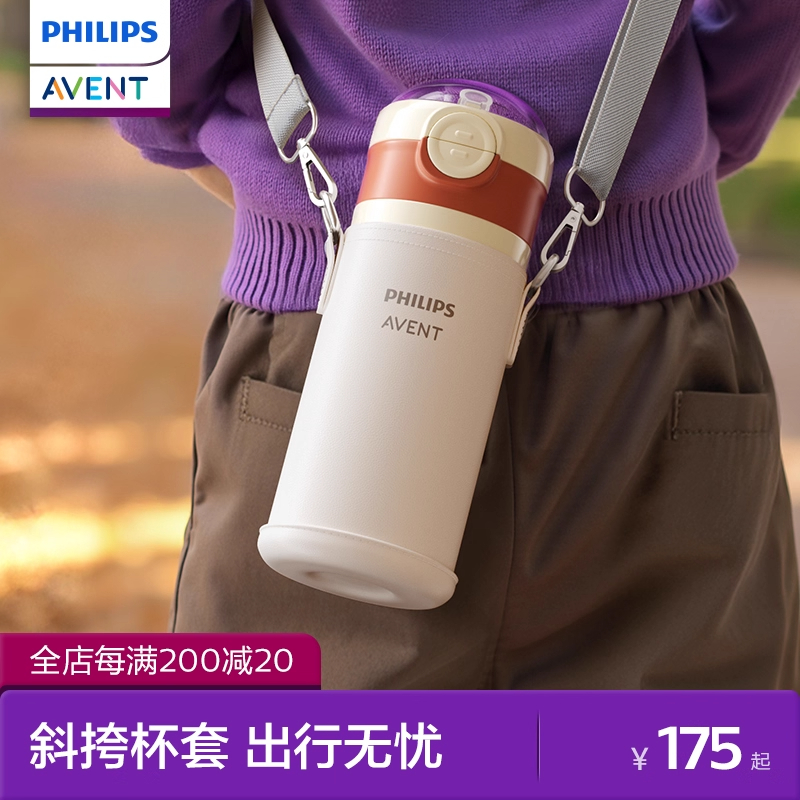 飞利浦新安怡儿童保温杯水杯宝宝吸管杯幼儿园小学生上学专用水杯