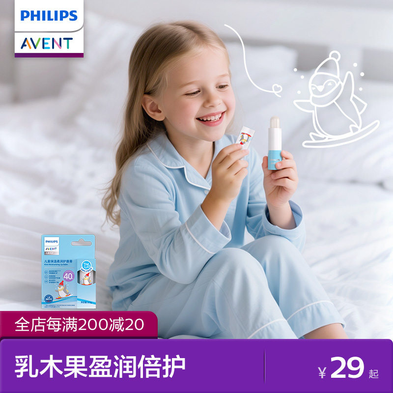 飞利浦新安怡儿童唇膏润唇膏婴儿男孩小女孩专用宝宝婴儿保湿滋润