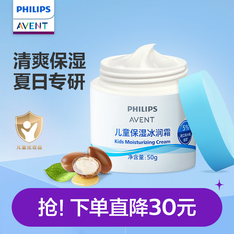 飞利浦新安怡儿童面霜夏季专用婴儿补水保湿霜宝宝舒缓润肤冰沙霜