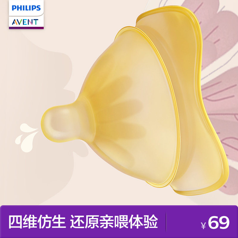 飞利浦新安怡超薄乳盾辅助奶嘴防咬乳头凹陷仿母乳喂奶双层保护罩
