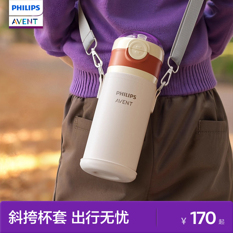 飞利浦新安怡儿童保温杯水杯宝宝吸管杯幼儿园小学生上学专用水杯