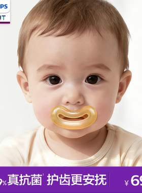 飞利浦新安怡安抚牙胶奶嘴婴儿0到3-6个月以上小月龄新生宝宝磨牙