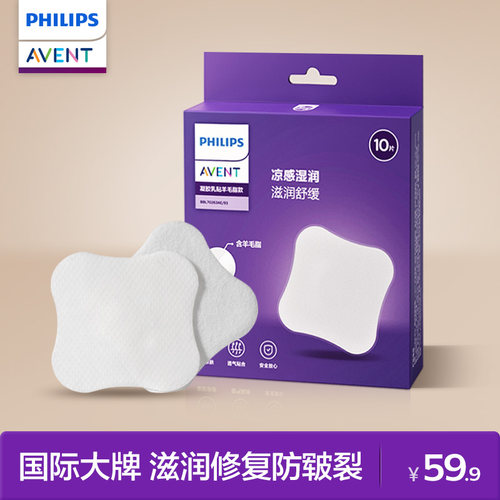 飞利浦新安怡凝胶乳贴羊脂膏
