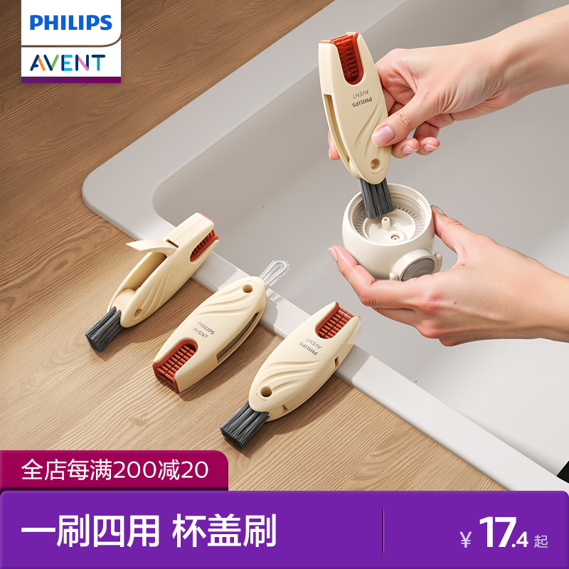 飞利浦新安怡四合一杯盖刷清洗神器多功能奶瓶缝隙保温杯清洁刷子