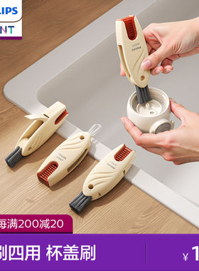 飞利浦新安怡四合一杯盖刷清洗神器多功能奶瓶缝隙保温杯清洁刷子