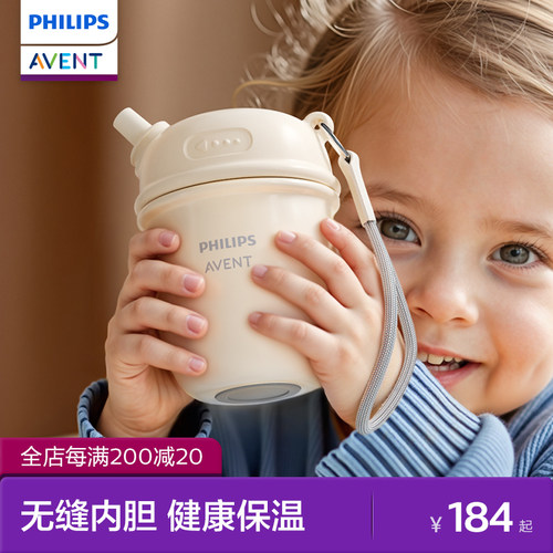 飞利浦新安怡儿童牛奶杯大宝宝直饮保温杯幼儿园上学专用2岁以上