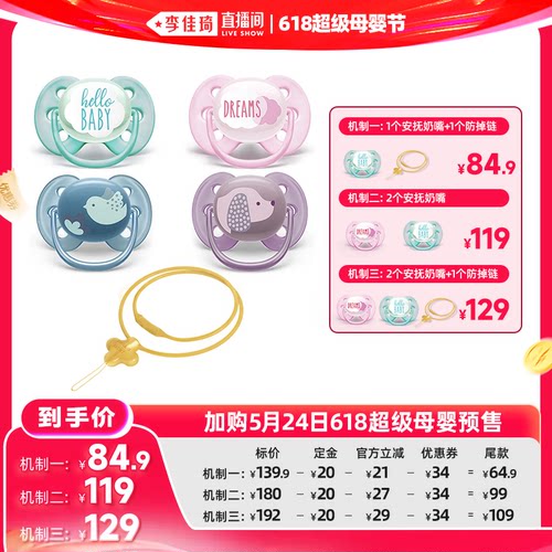 飞利浦新安怡安抚奶嘴