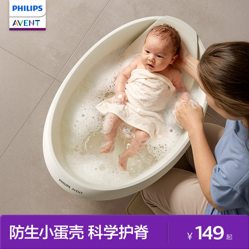 飞利浦新安怡婴儿洗澡盆新生婴儿宝宝浴盆可坐躺托小澡盆非折叠盆