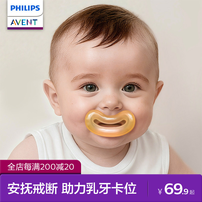 飞利浦新安怡宝宝牙胶婴儿长牙缓解双V牙胶戒奶嘴磨牙棒6个月以上