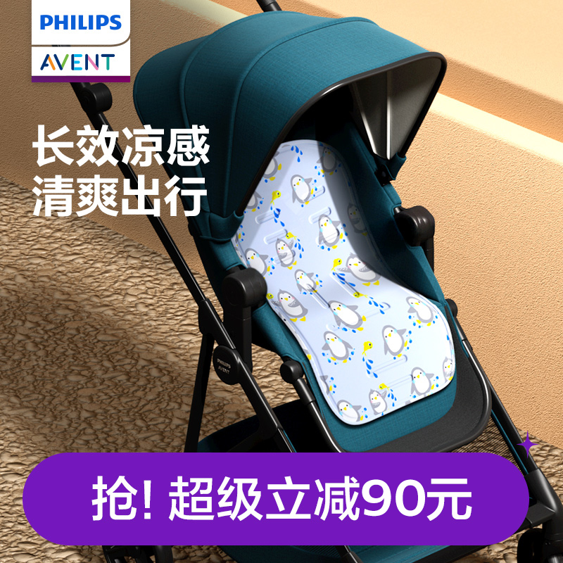 飞利浦新安怡婴儿推车凉席遛娃神器坐垫宝宝安全座椅餐椅通用冰垫