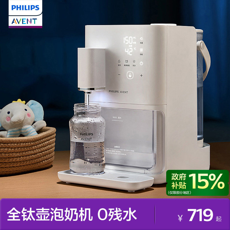 飞利浦新安怡婴儿专用冲奶泡机定量出水家用恒温壶智能保温饮水机