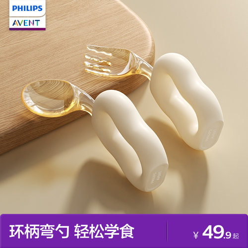 飞利浦新安怡宝宝辅食勺自主进食叉PPSU歪头防掉儿童训练专用餐具
